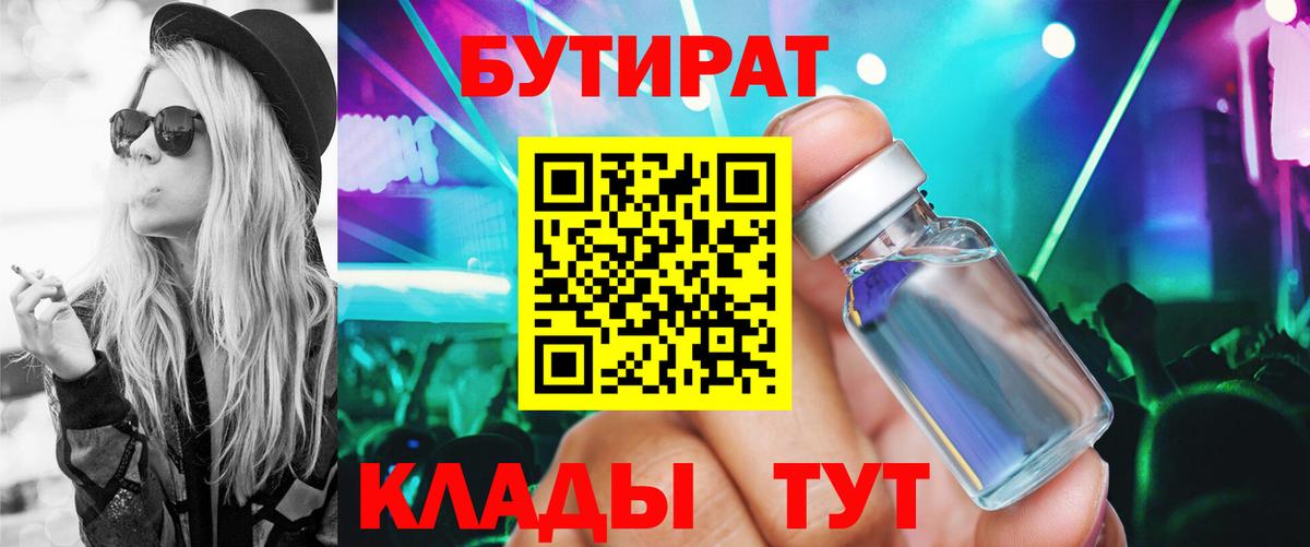 БУТИРАТ вода Великий Новгород