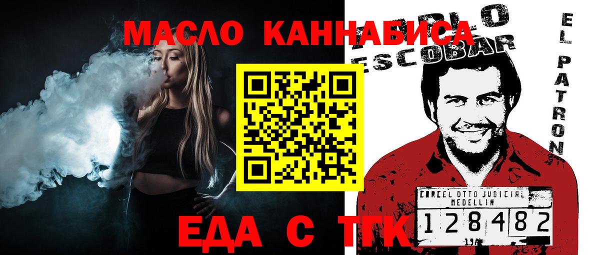 Еда ТГК марихуана  Вход с VPN  Великий Новгород 
