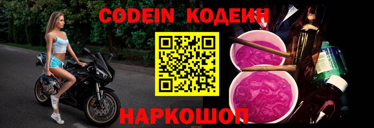Кодеиновый сироп Lean напиток Lean (лин)  Кодеиновый сироп Lean Purple Drank  где купить наркоту  Великий Новгород  Вход с VPN 