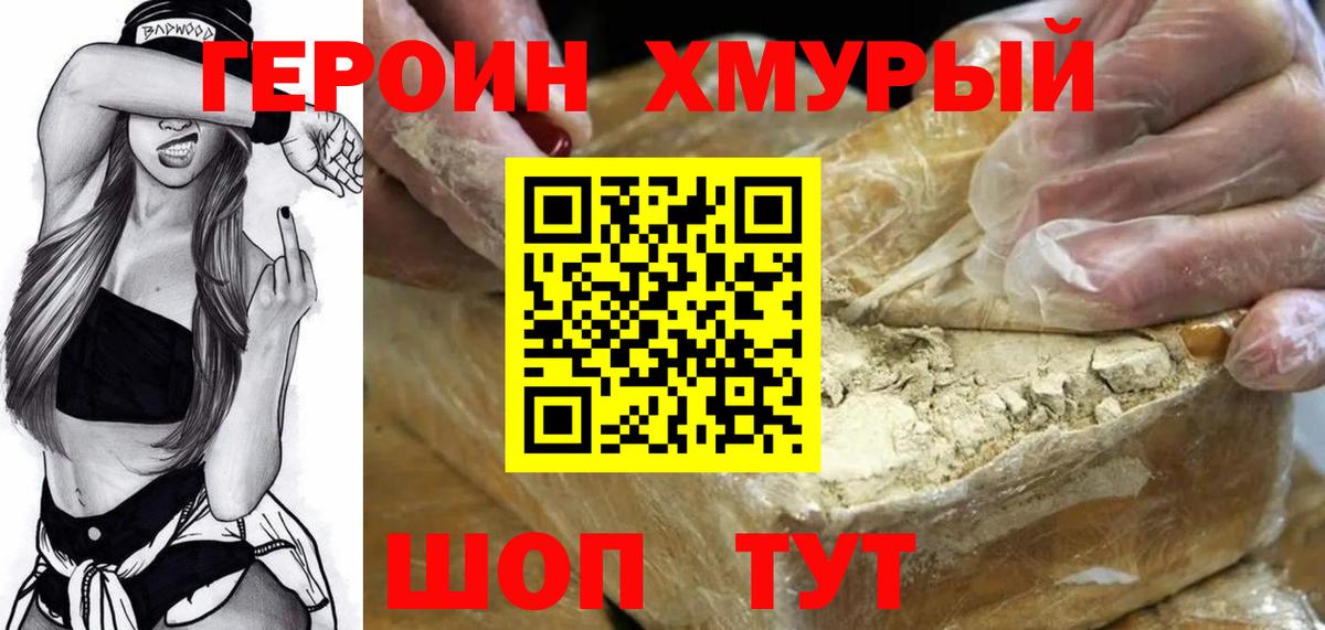 ГЕРОИН Heroin Великий Новгород