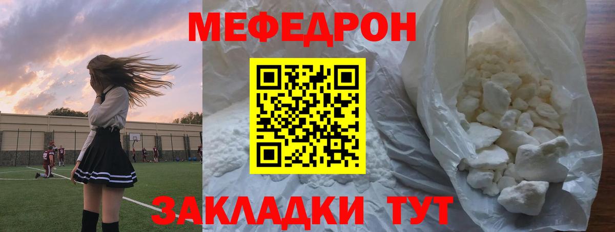 Меф кристаллы  Мефедрон кристаллы  Великий Новгород  Вход с VPN 